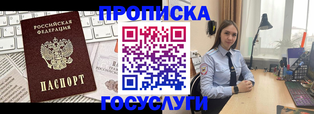 прописка в квартире в Солнечногорске