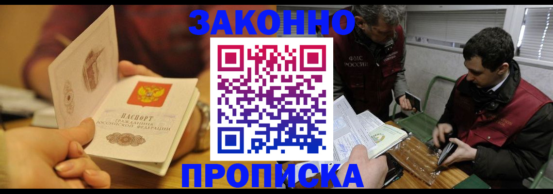 прописка законно в Солнечногорске