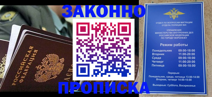 купить прописку в Солнечногорске