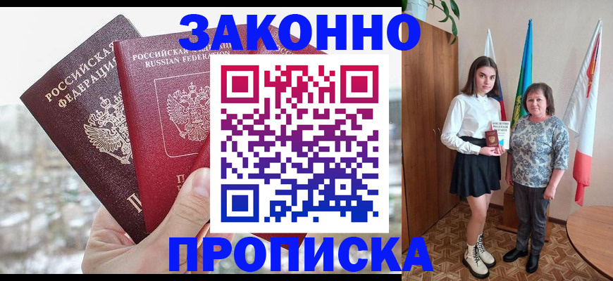 прописка регистрация в Солнечногорске