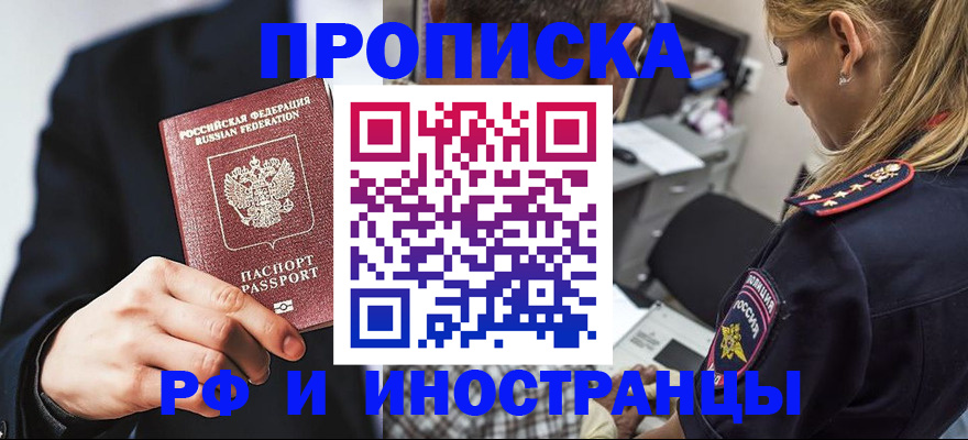 прописка гарантия в Солнечногорске